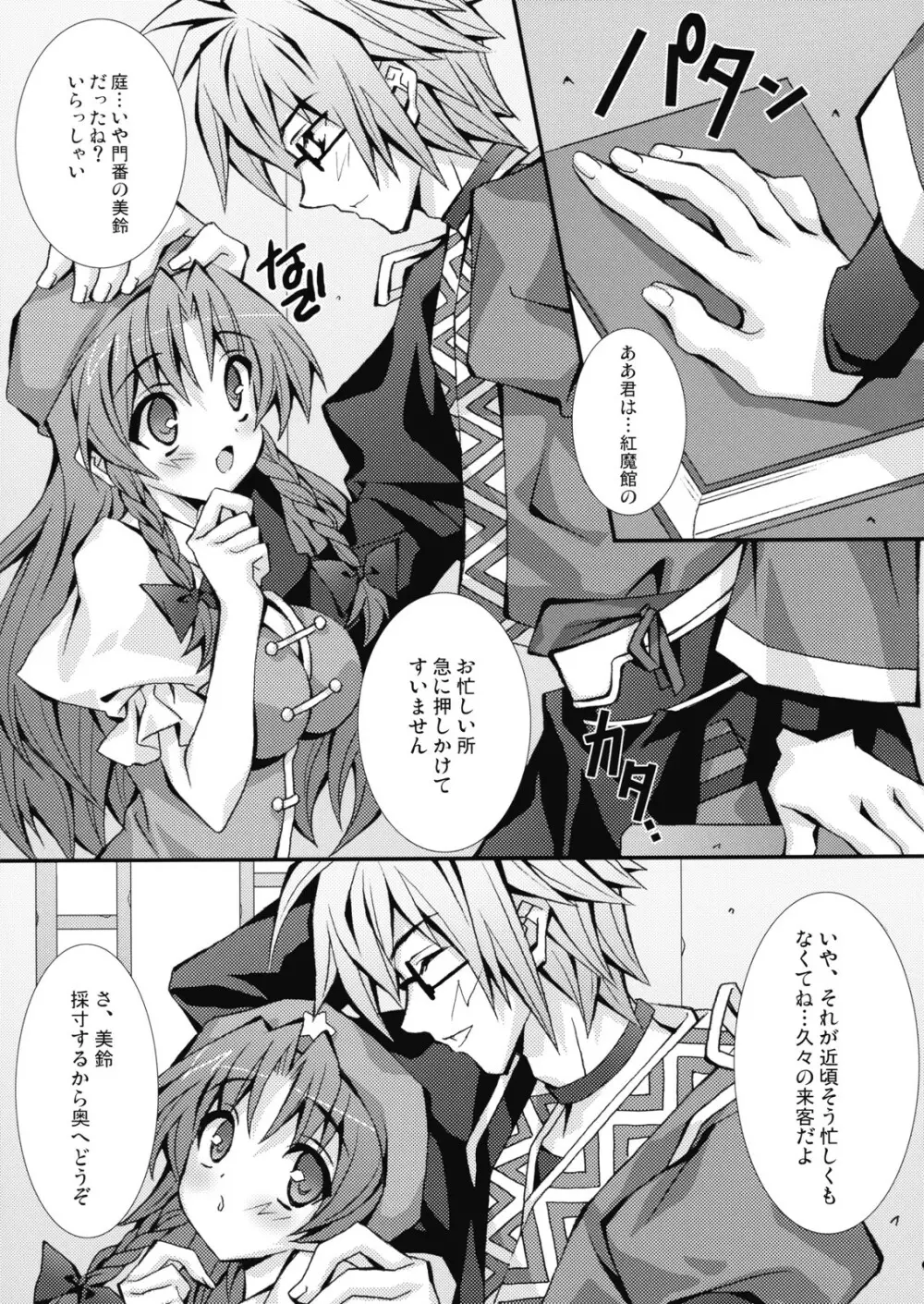 たわわびより Page.9