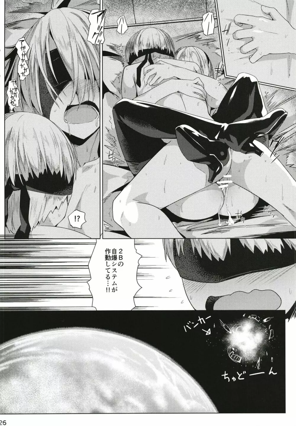 アンドロイドのエッチなやつ Page.28