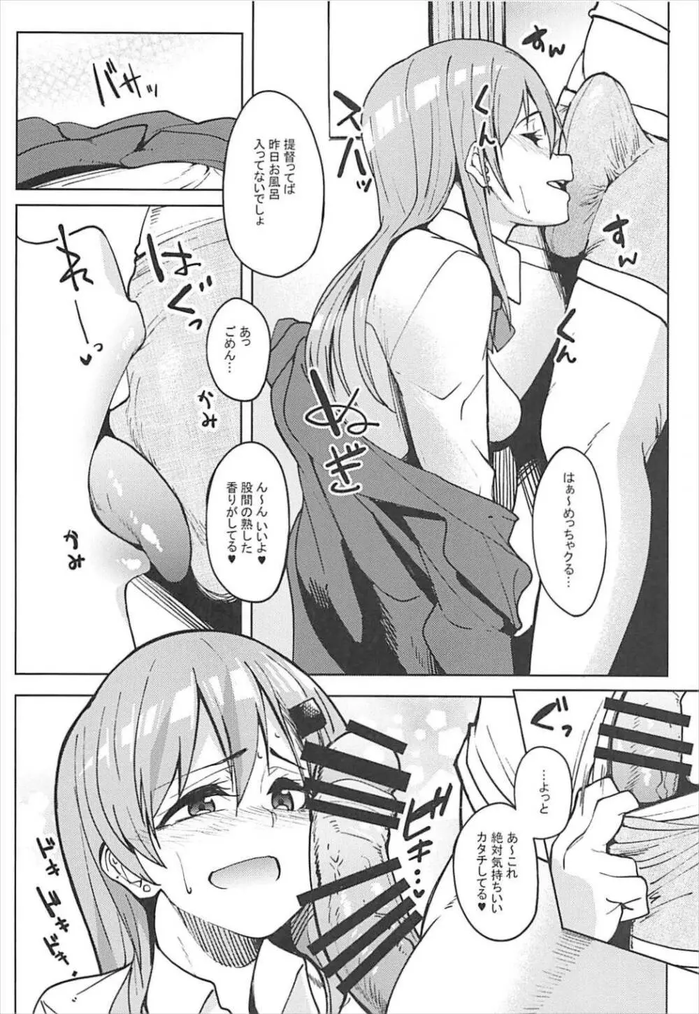 鈴谷とえっちする？ Page.11