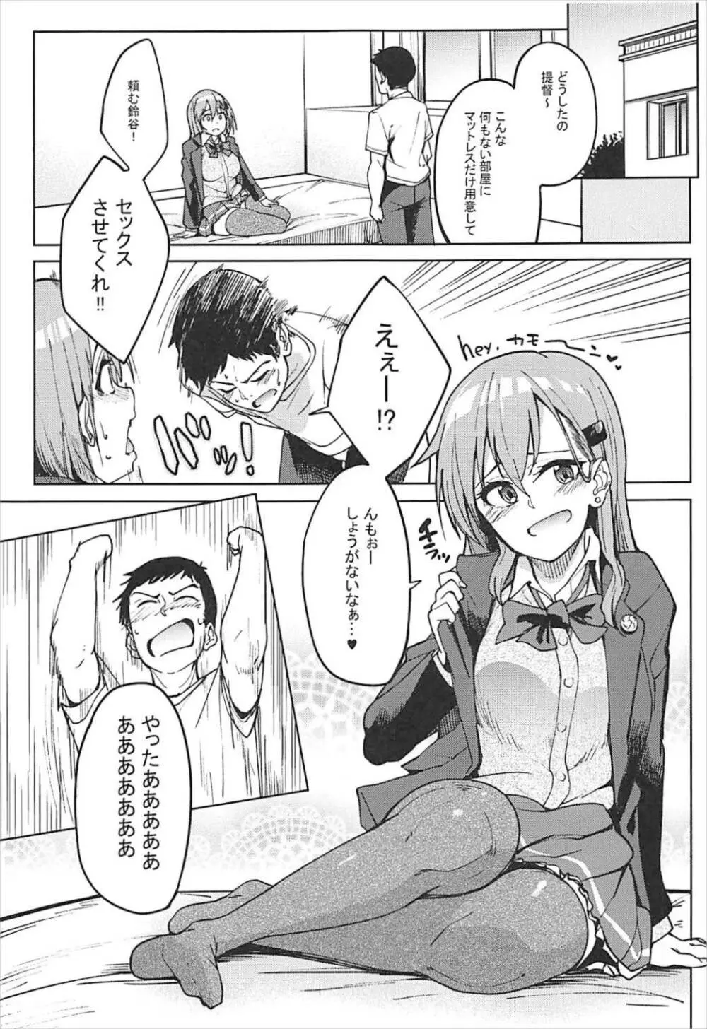 鈴谷とえっちする？ Page.2