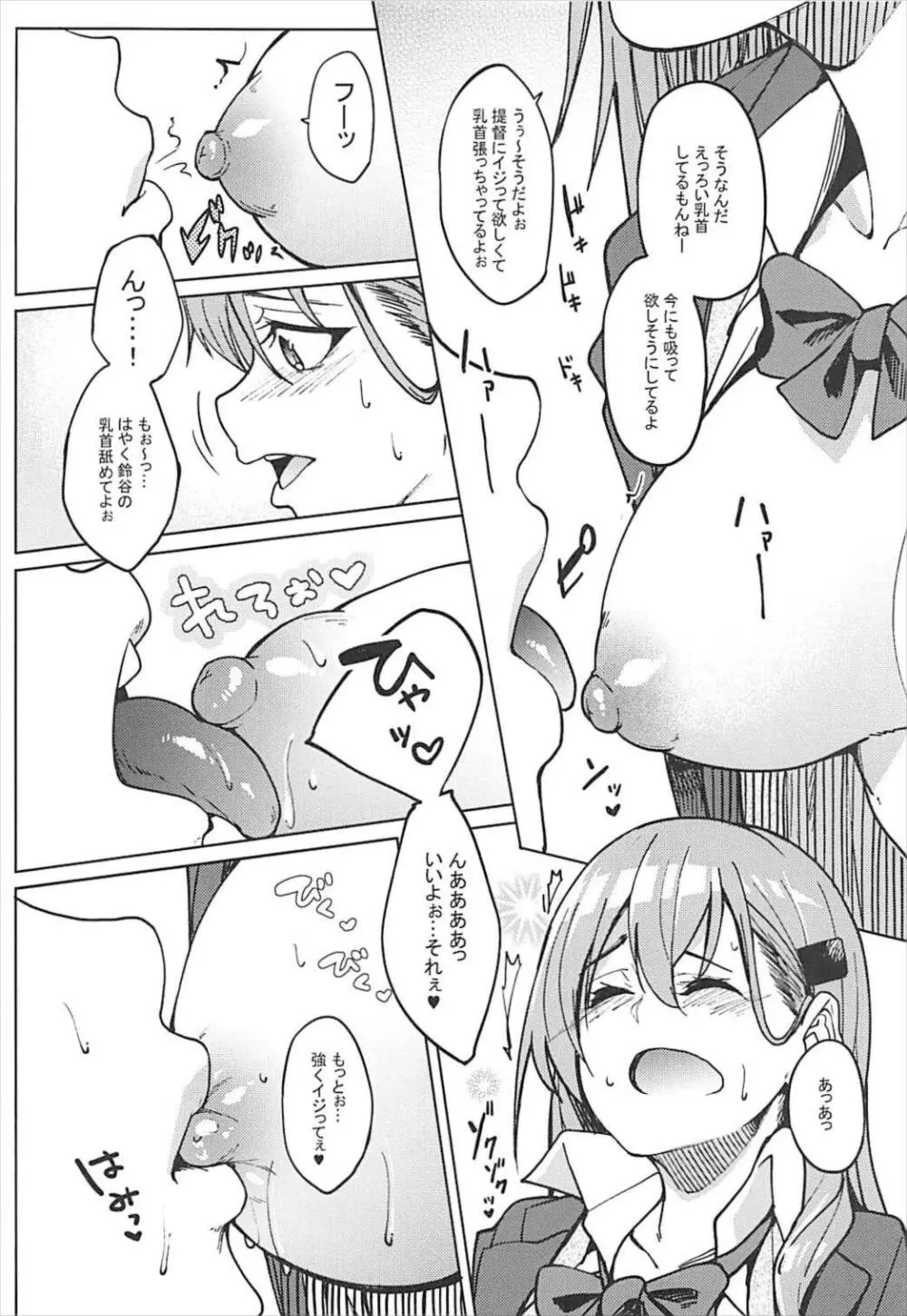 鈴谷とえっちする？ Page.5