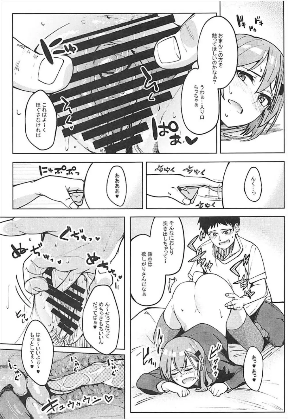 鈴谷とえっちする？ Page.8