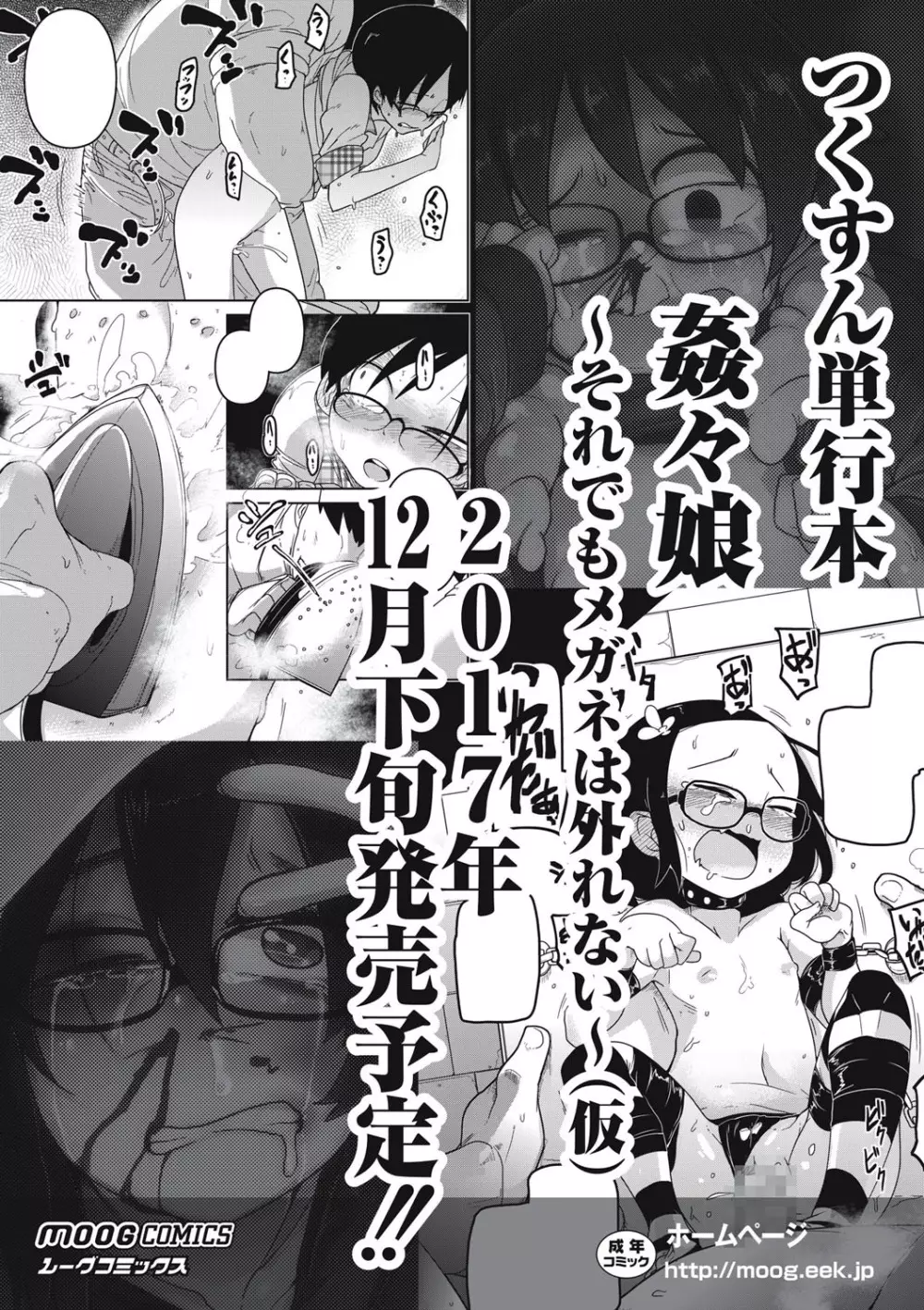 エログロス Vol.1 Page.101