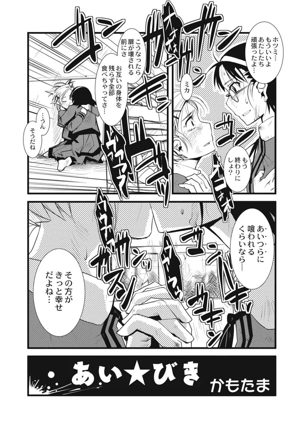 エログロス Vol.1 Page.102