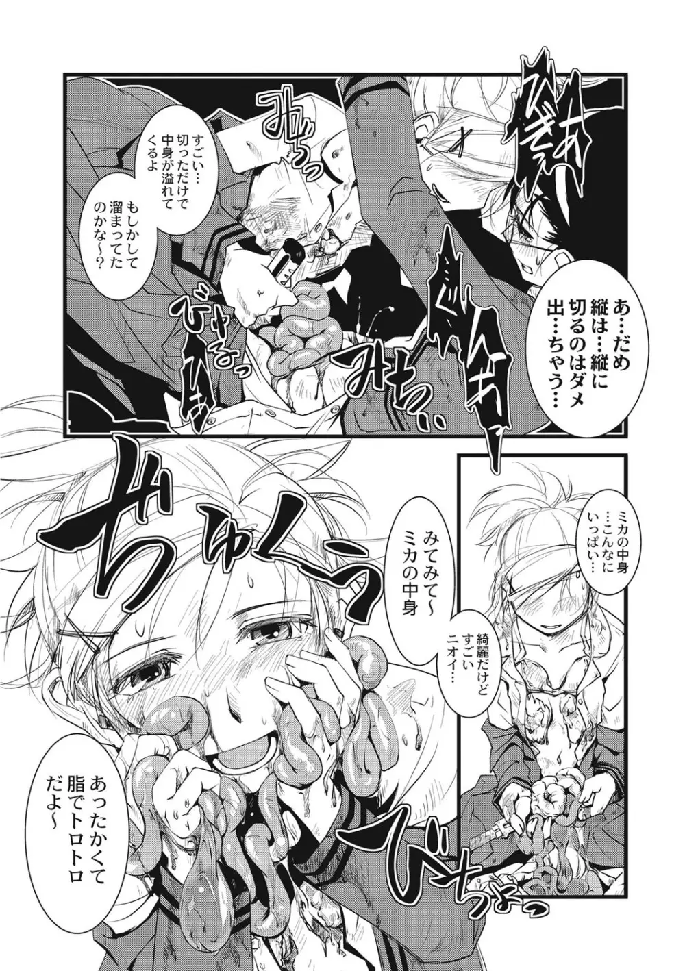 エログロス Vol.1 Page.105
