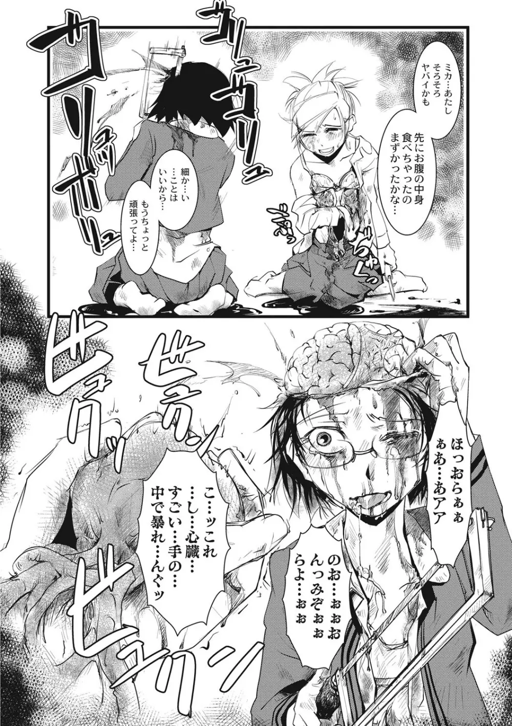 エログロス Vol.1 Page.107