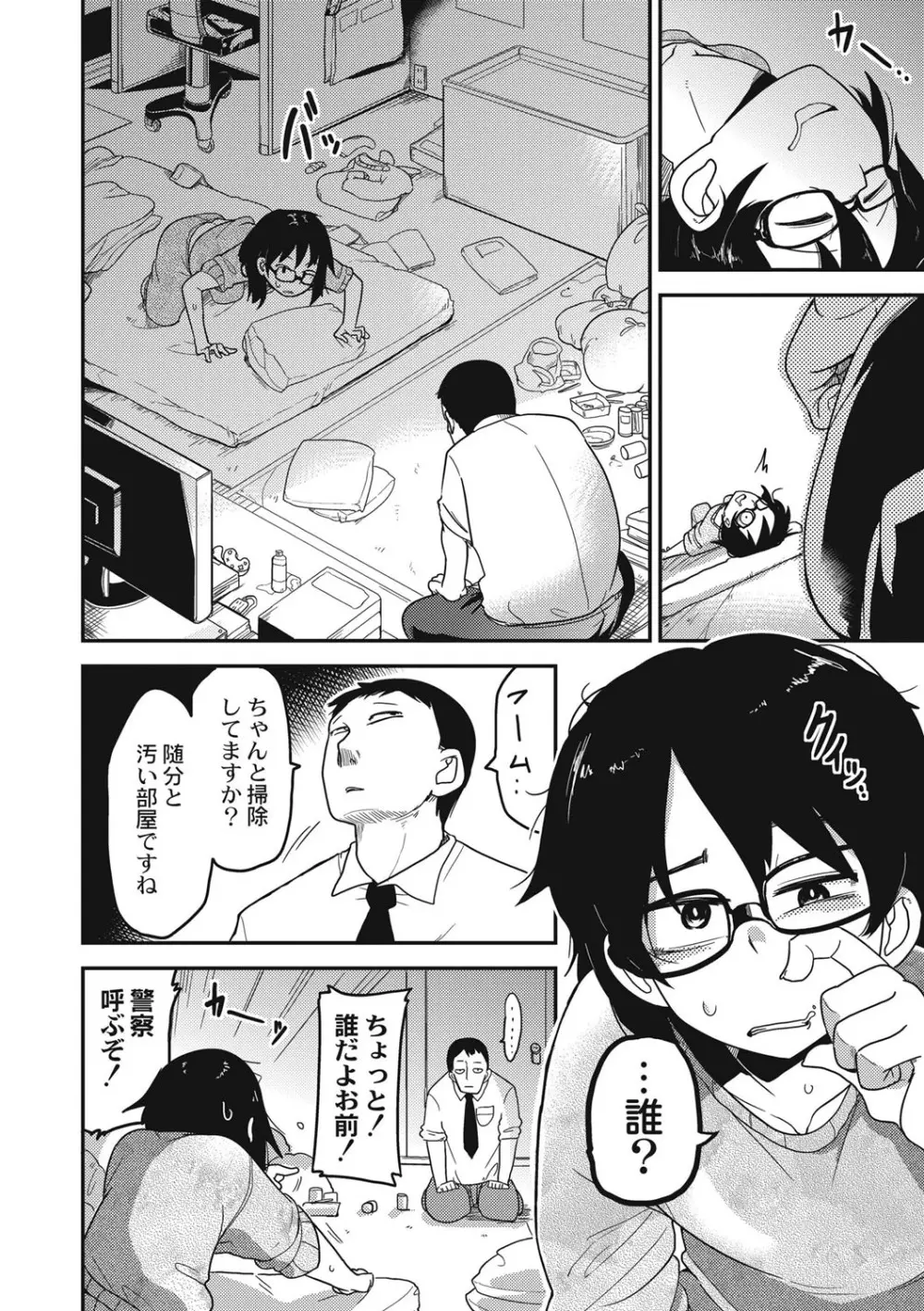 エログロス Vol.1 Page.113