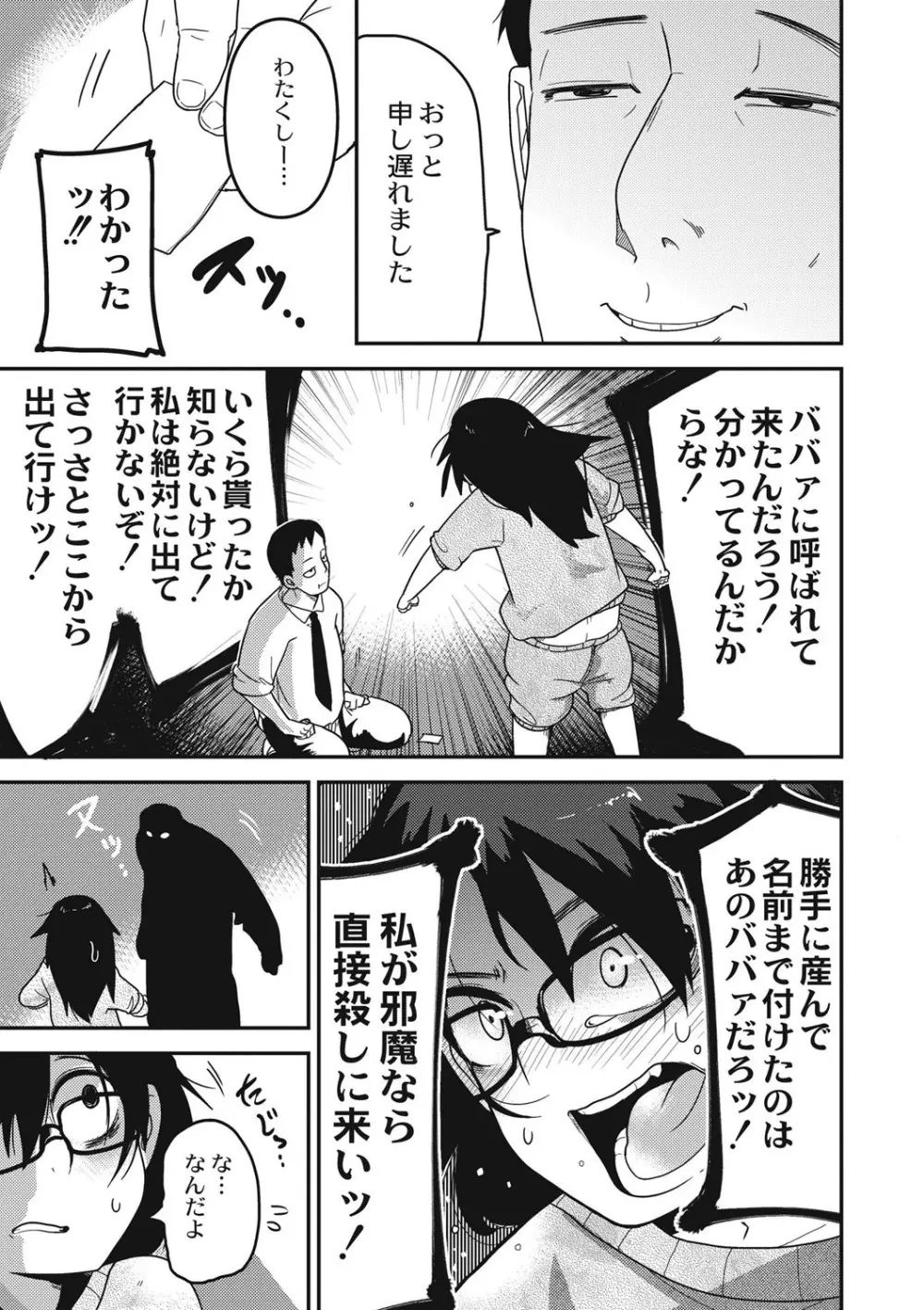 エログロス Vol.1 Page.114