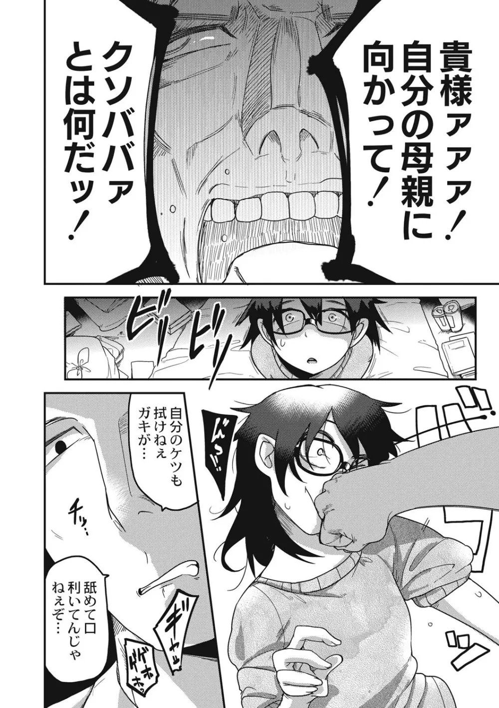 エログロス Vol.1 Page.115