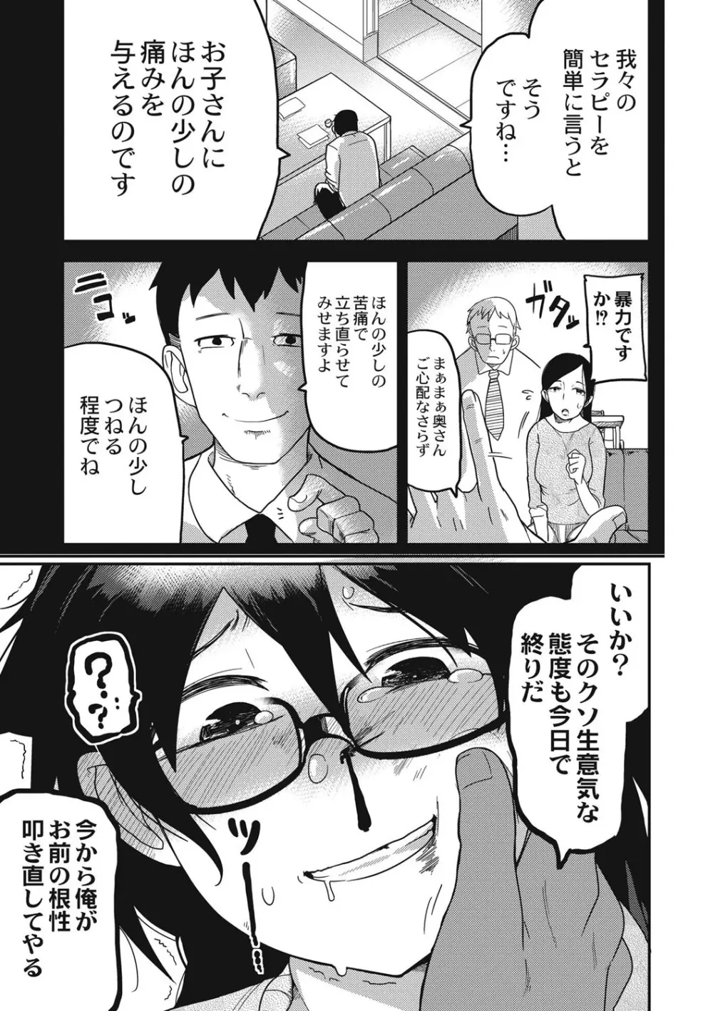 エログロス Vol.1 Page.116