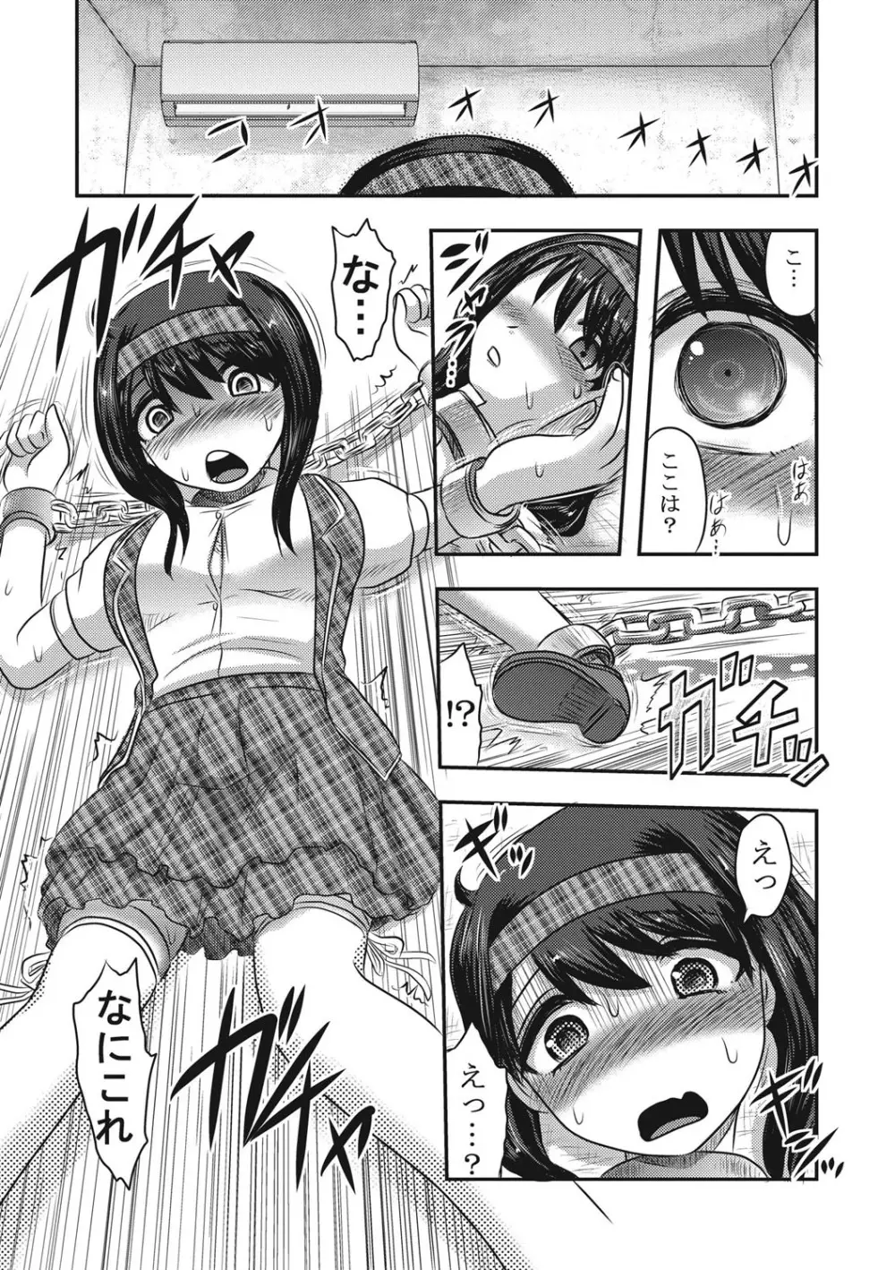 エログロス Vol.1 Page.12