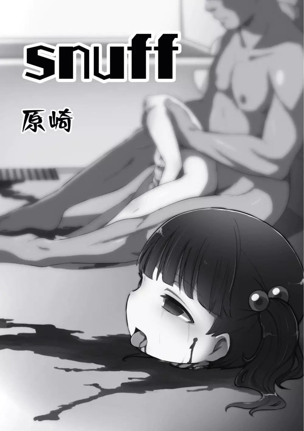 エログロス Vol.1 Page.136