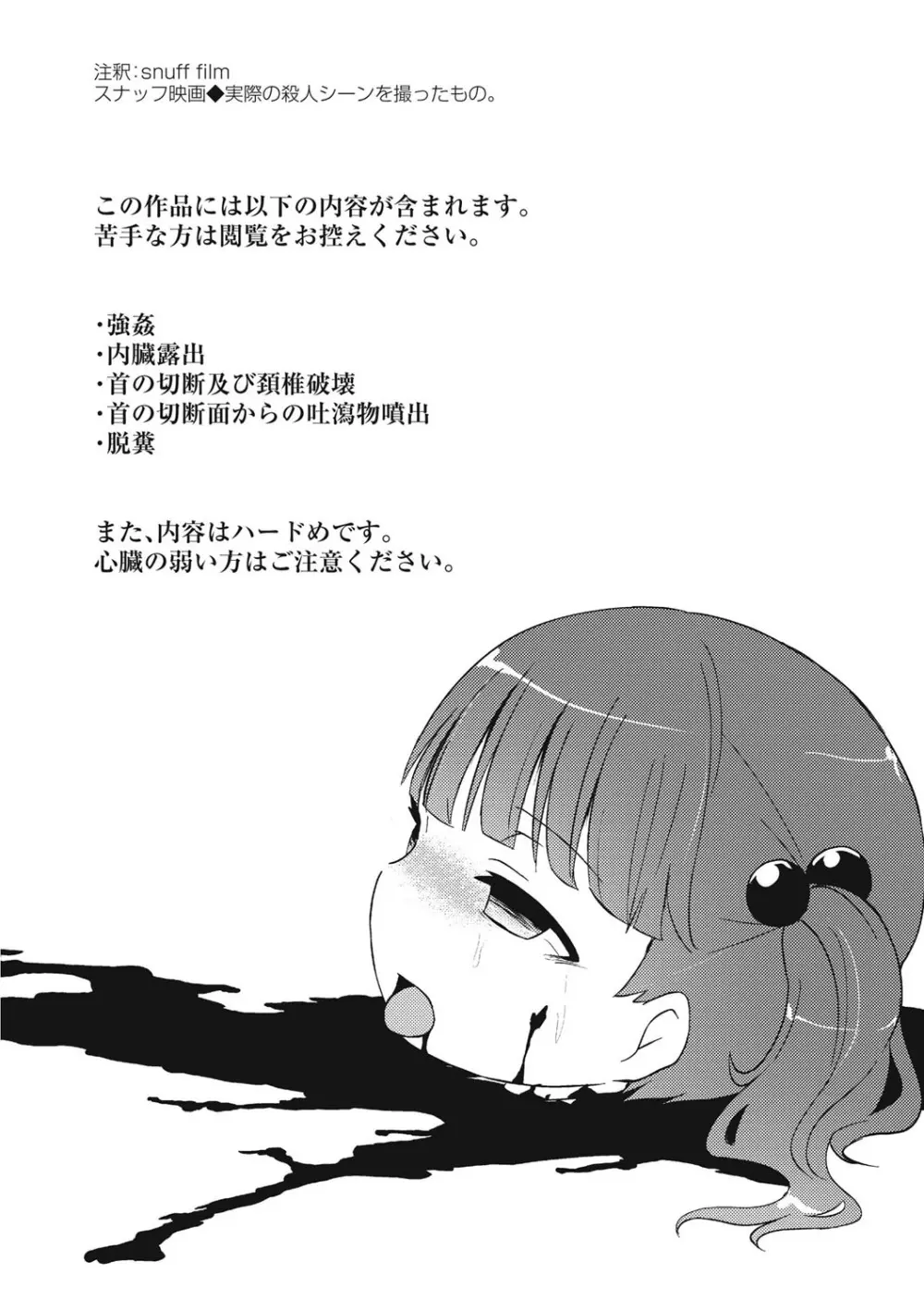 エログロス Vol.1 Page.137