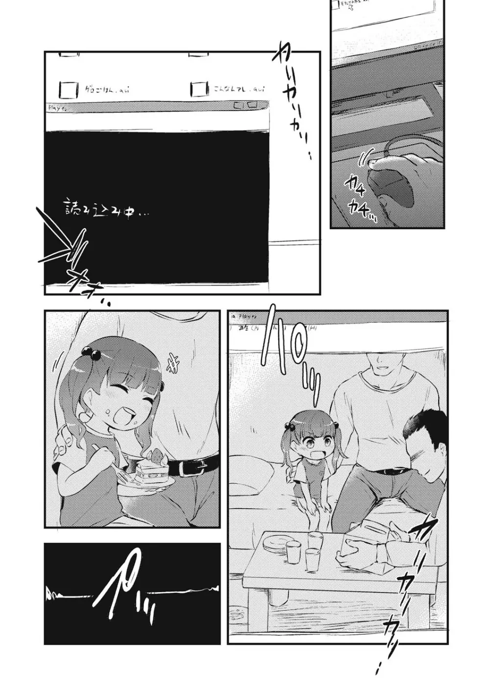 エログロス Vol.1 Page.138