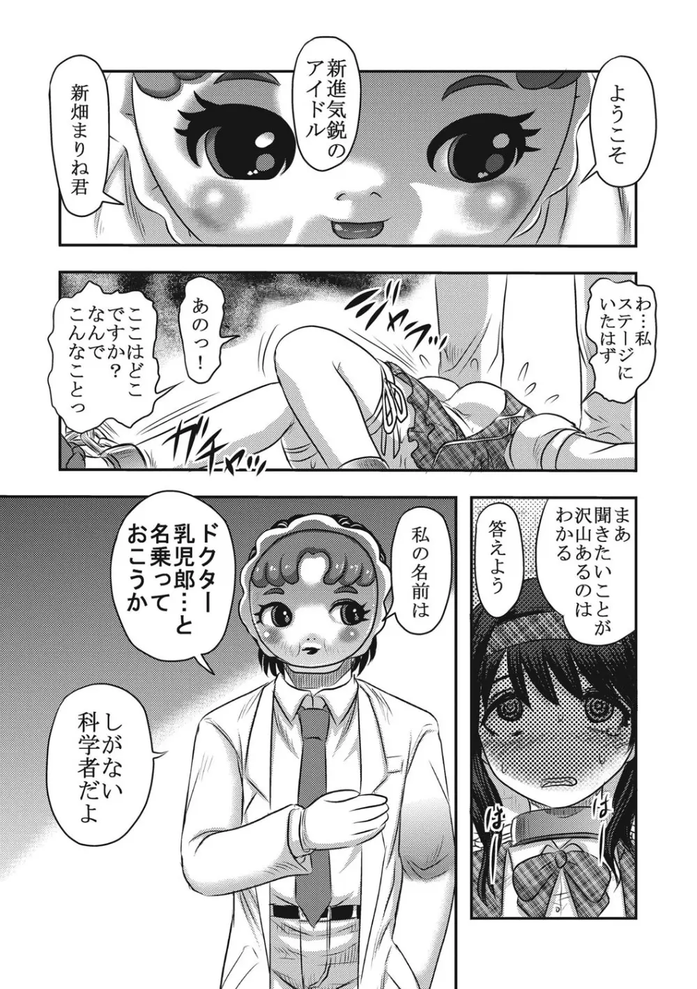 エログロス Vol.1 Page.14
