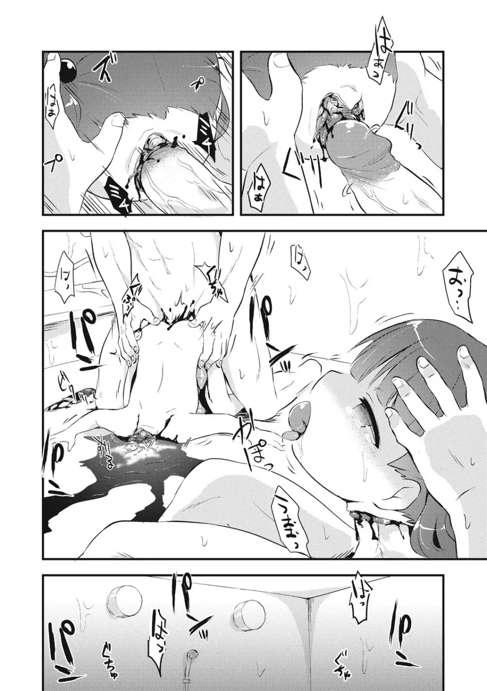 エログロス Vol.1 Page.155