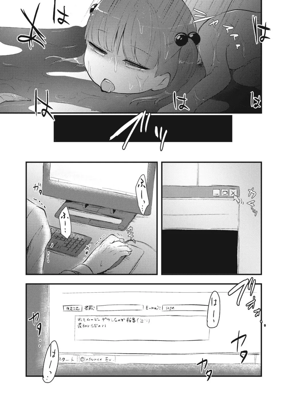 エログロス Vol.1 Page.158
