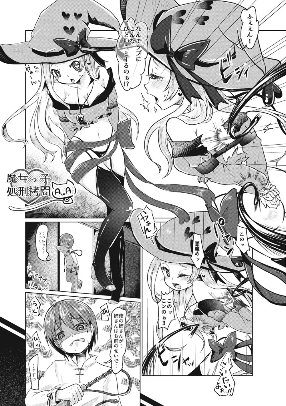 エログロス Vol.1 Page.160