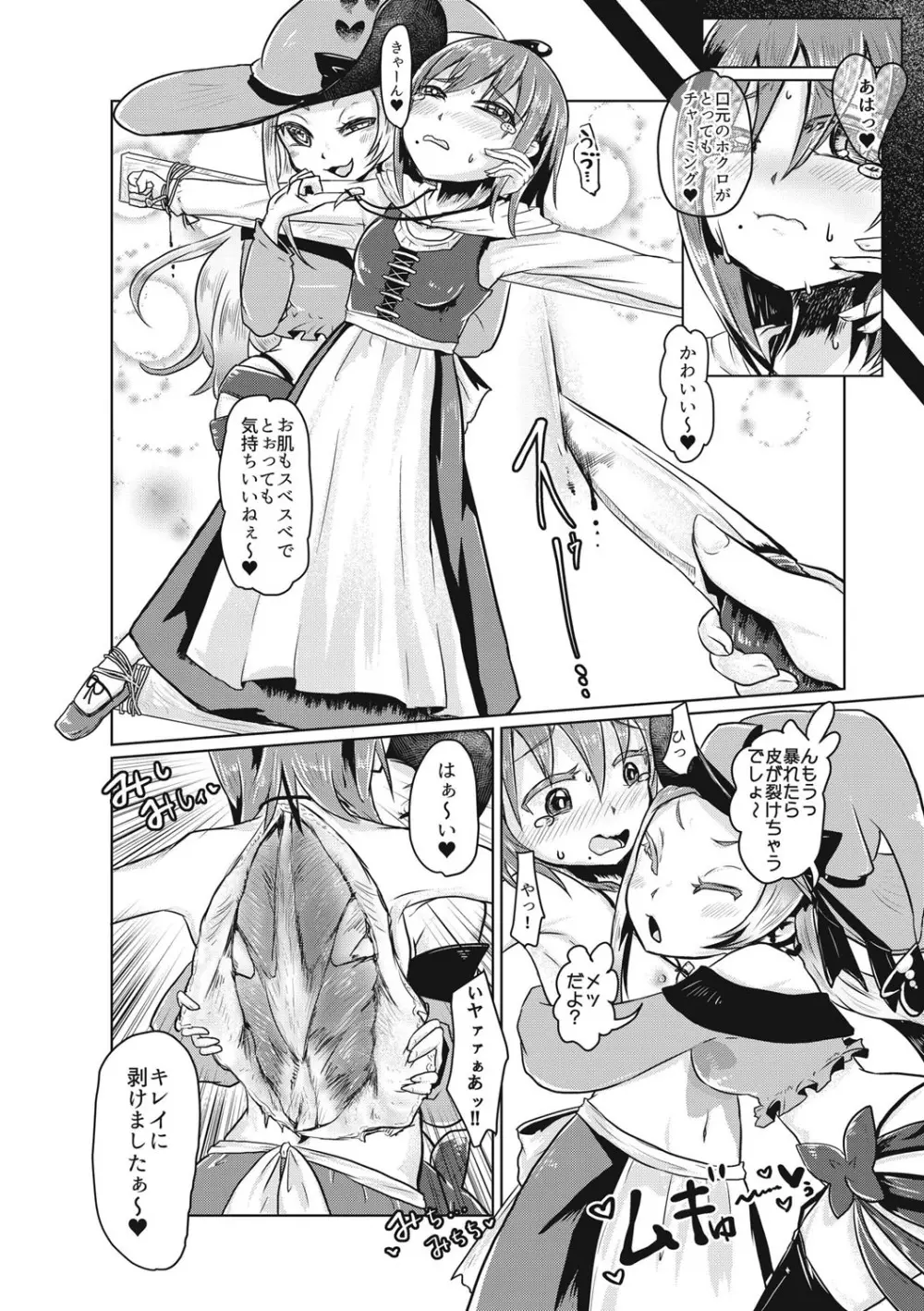 エログロス Vol.1 Page.161