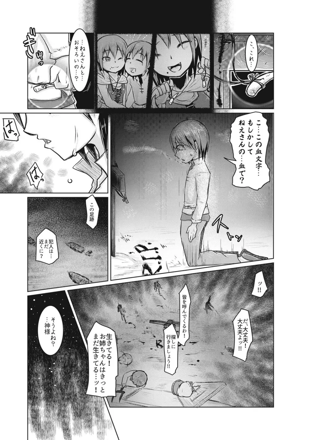 エログロス Vol.1 Page.164