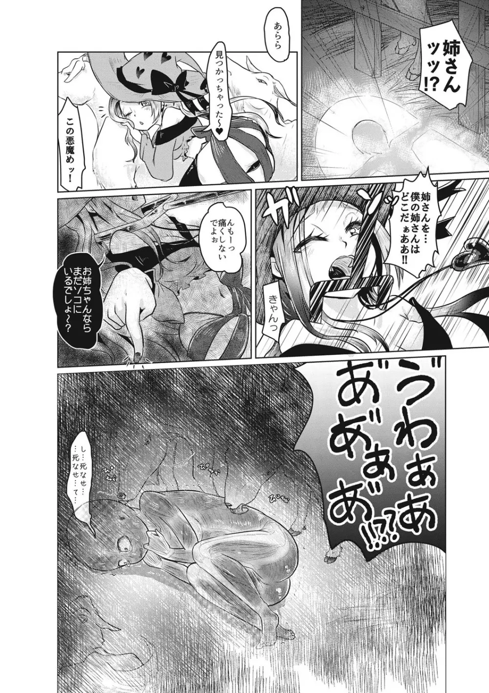 エログロス Vol.1 Page.167