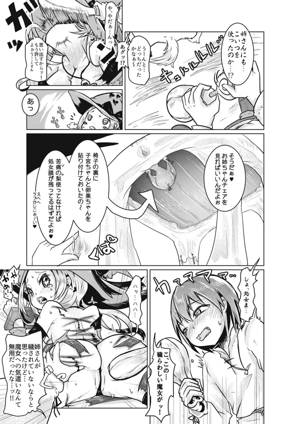 エログロス Vol.1 Page.172