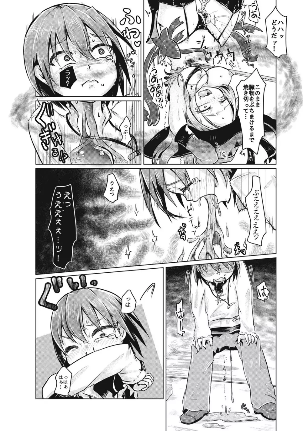 エログロス Vol.1 Page.177