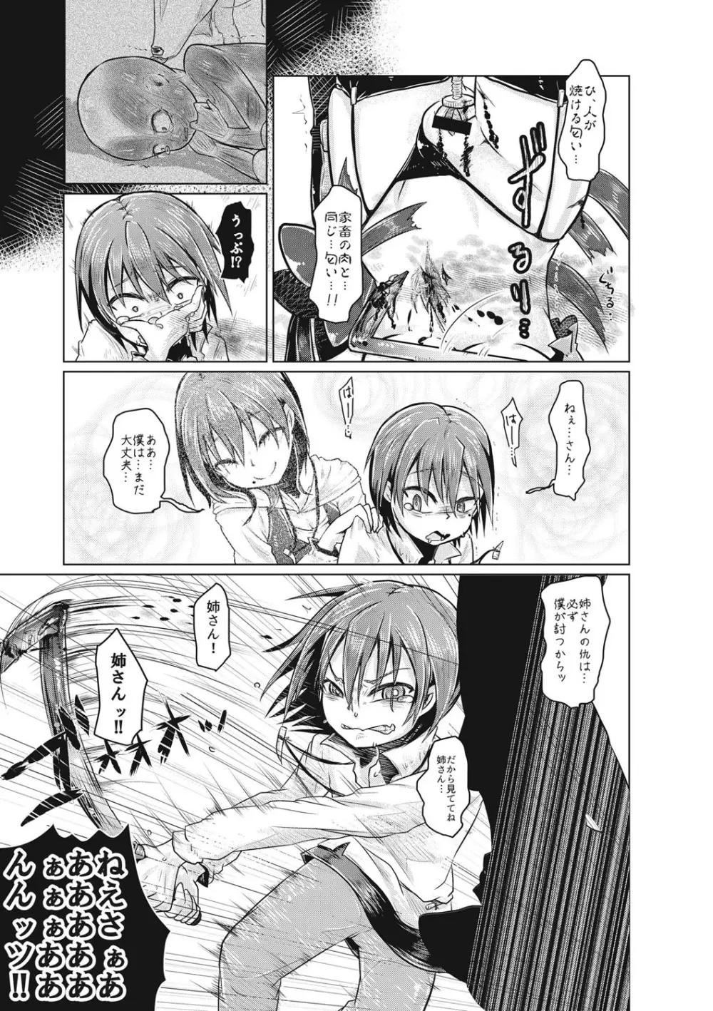 エログロス Vol.1 Page.178