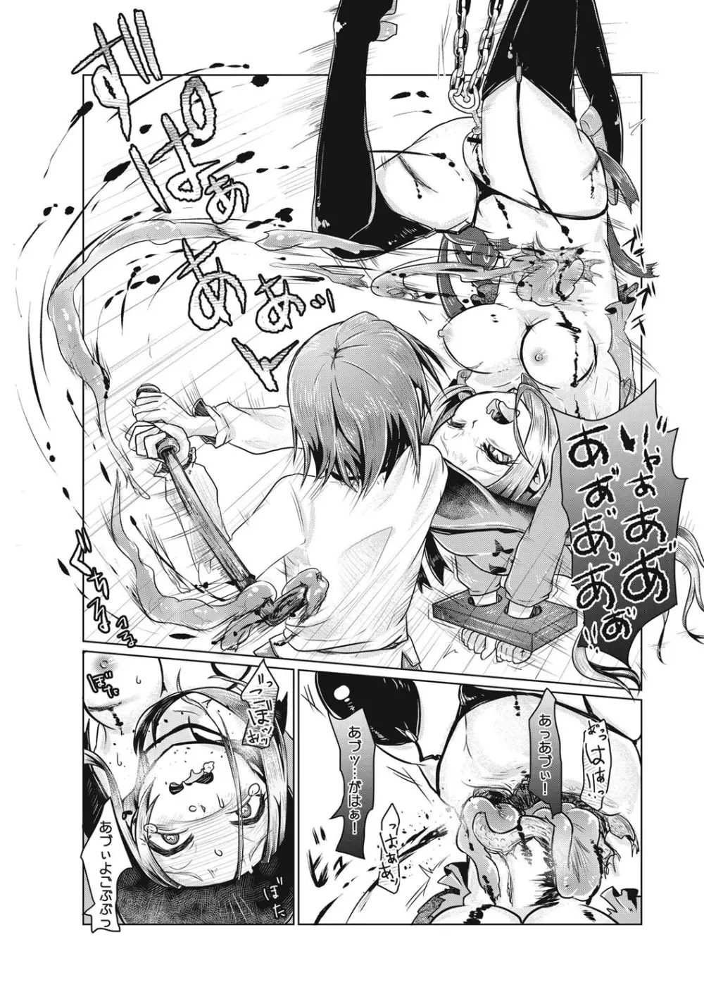 エログロス Vol.1 Page.179