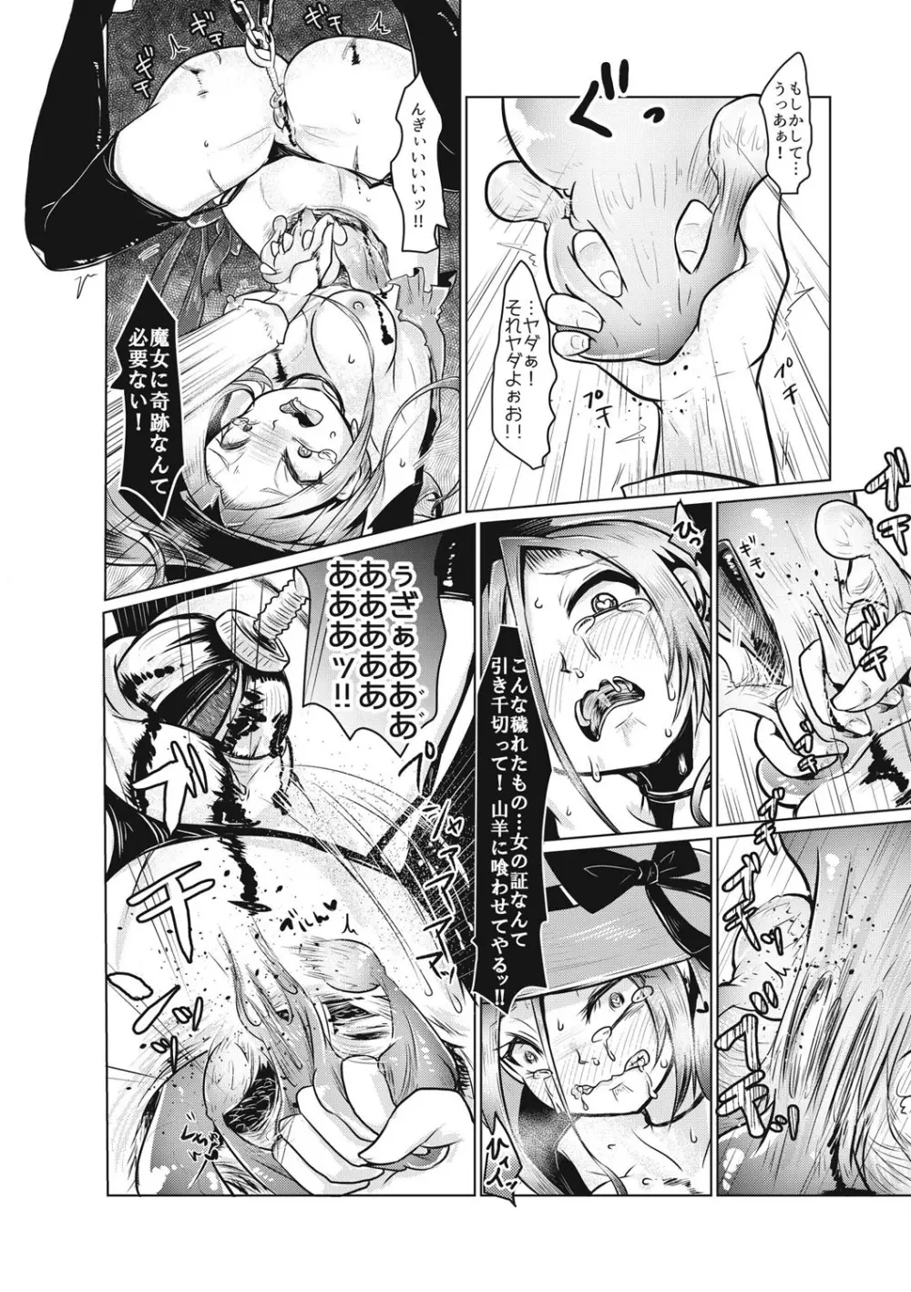エログロス Vol.1 Page.181