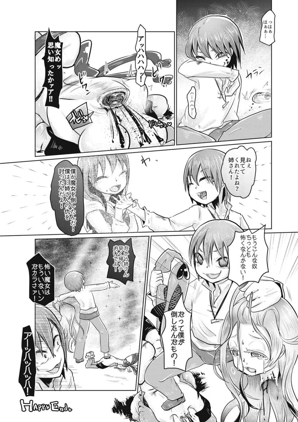 エログロス Vol.1 Page.183