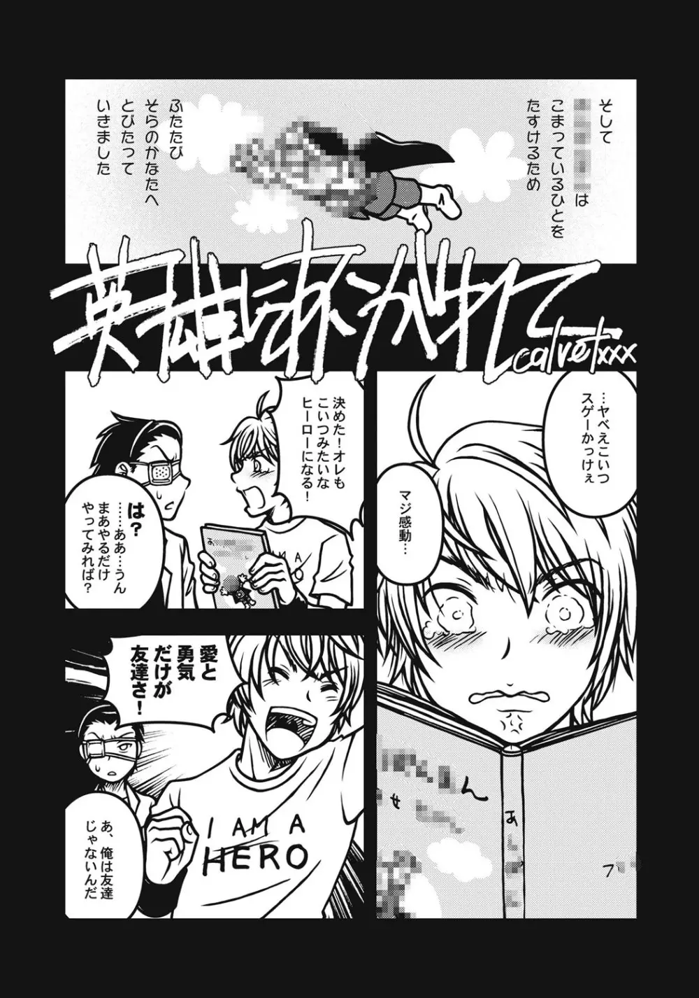エログロス Vol.1 Page.184