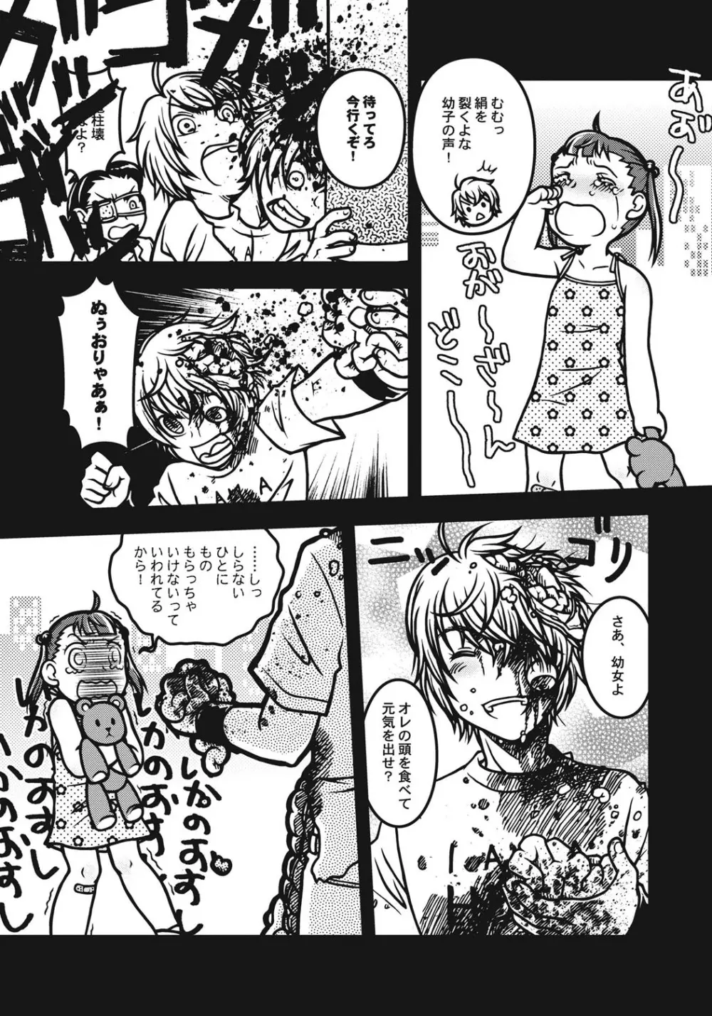 エログロス Vol.1 Page.186