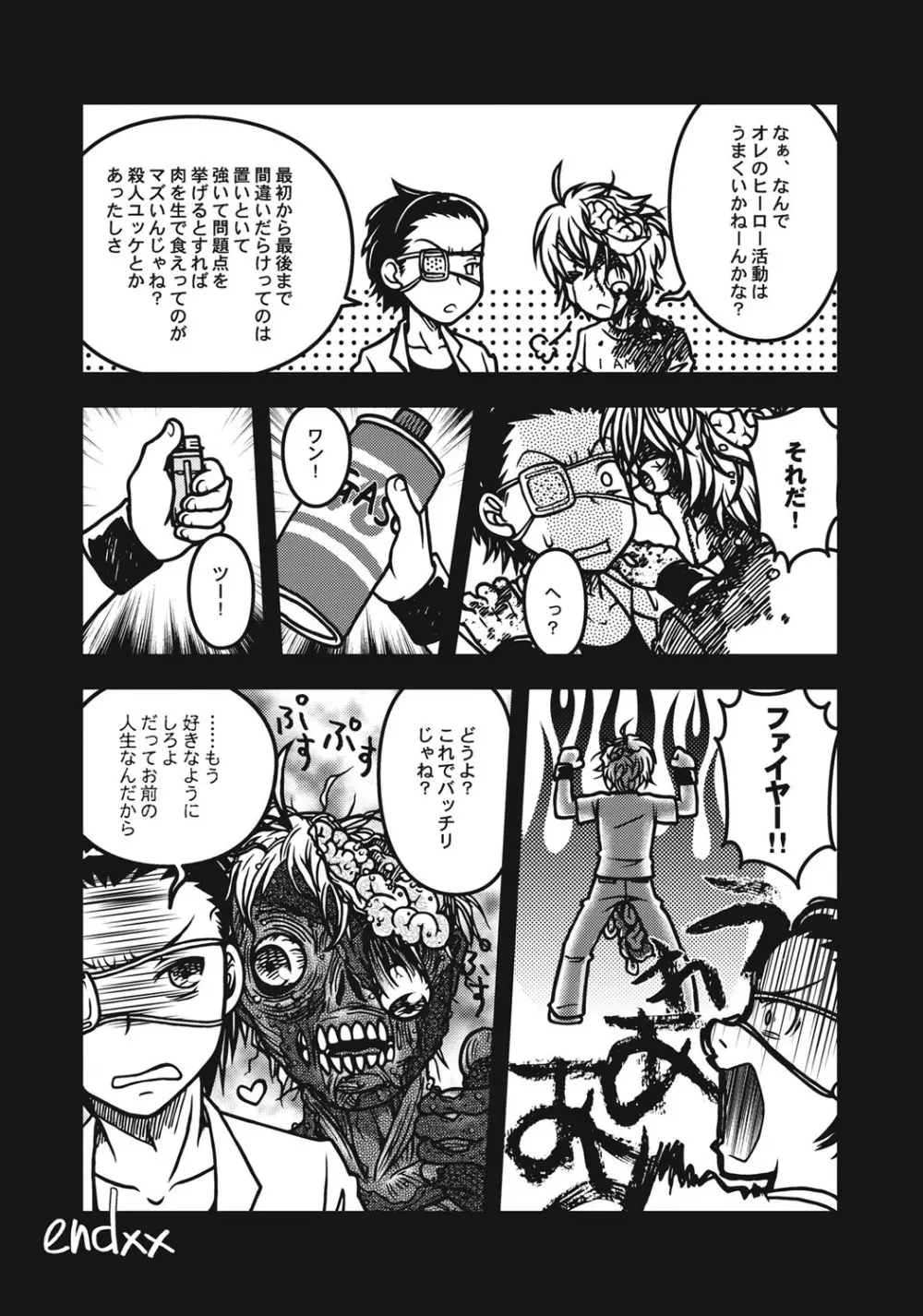 エログロス Vol.1 Page.187