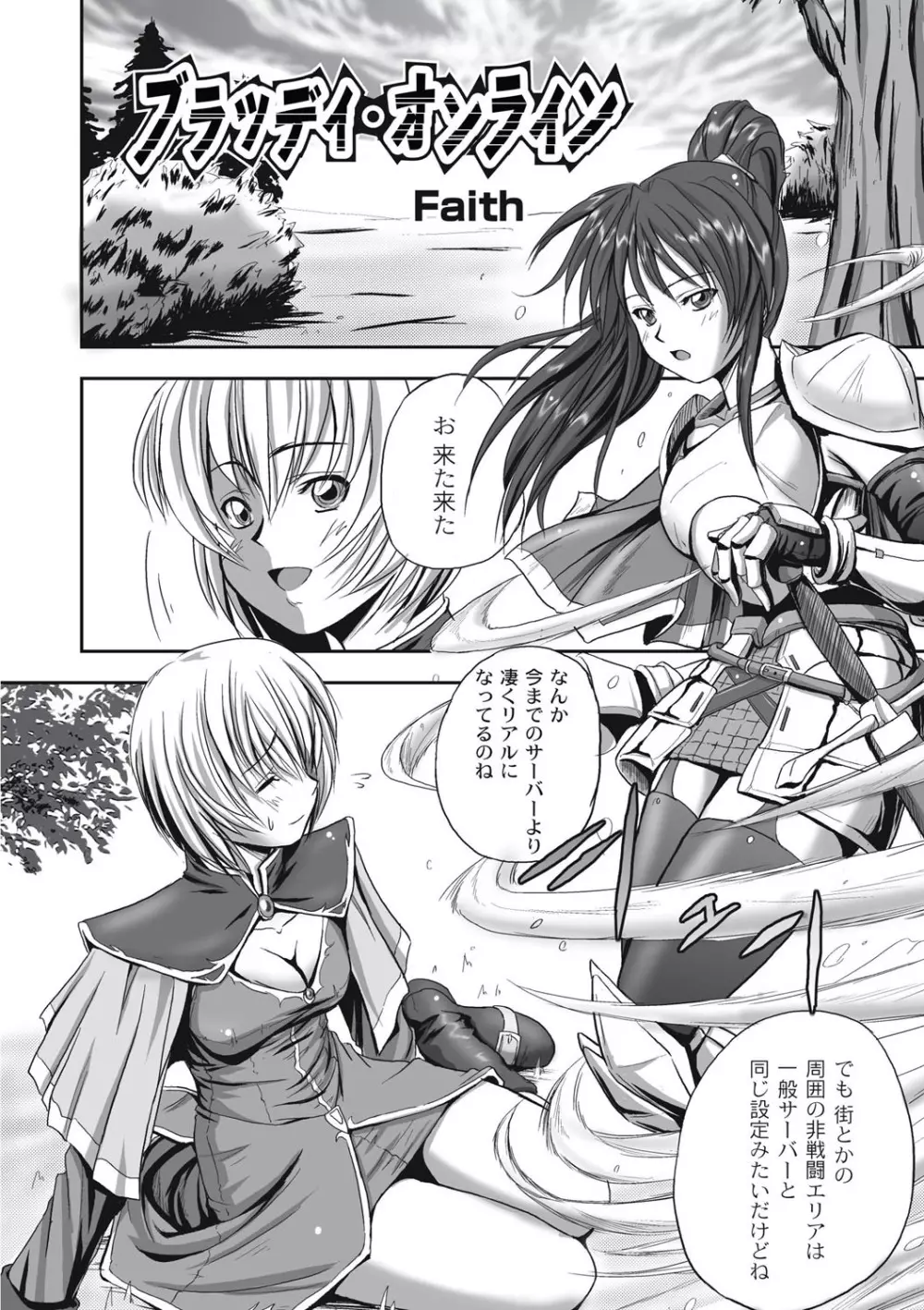 エログロス Vol.1 Page.199