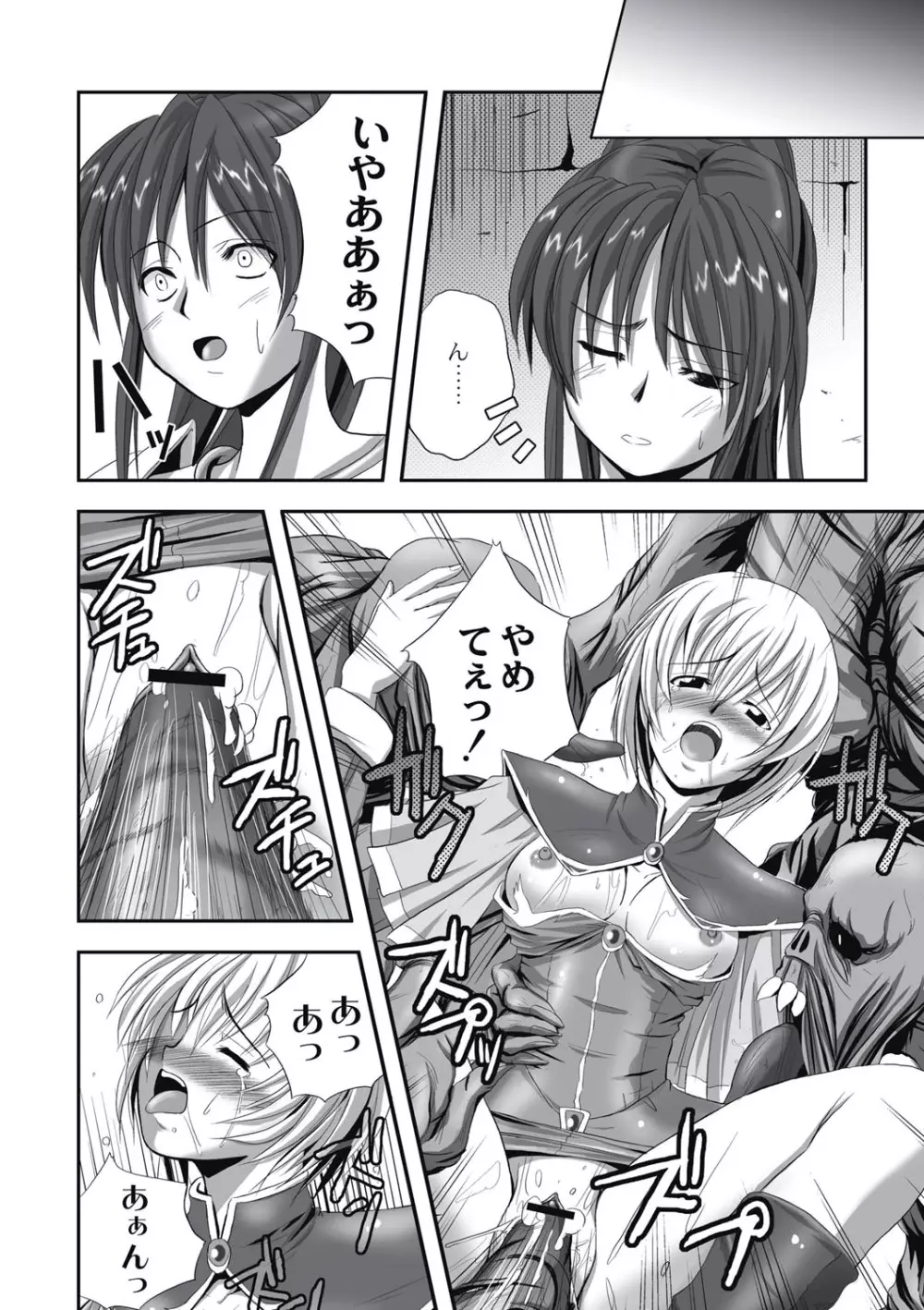 エログロス Vol.1 Page.203