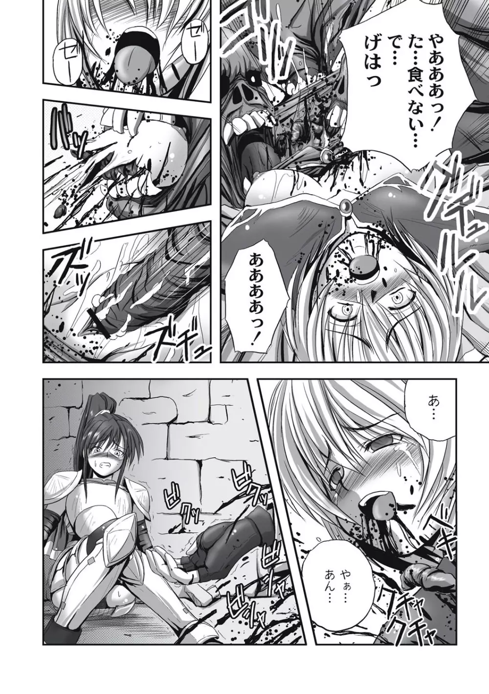 エログロス Vol.1 Page.207