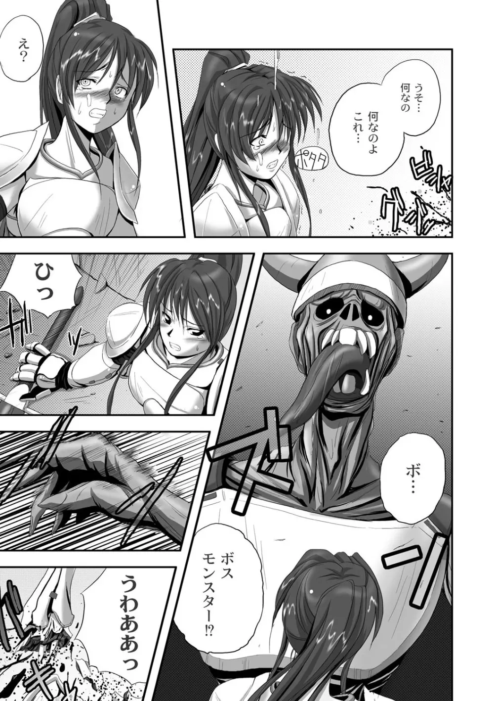 エログロス Vol.1 Page.208