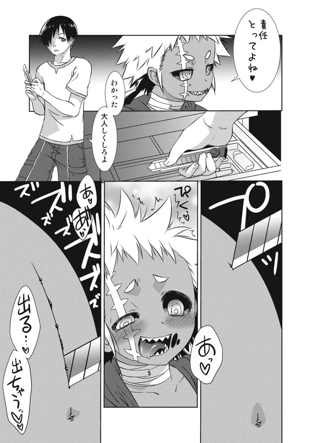 エログロス Vol.1 Page.238