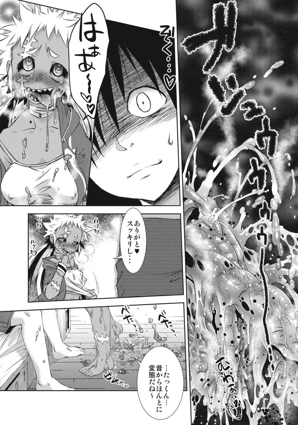 エログロス Vol.1 Page.240