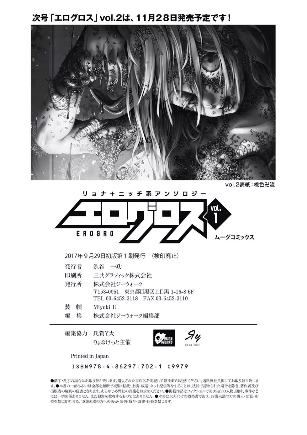 エログロス Vol.1 Page.243