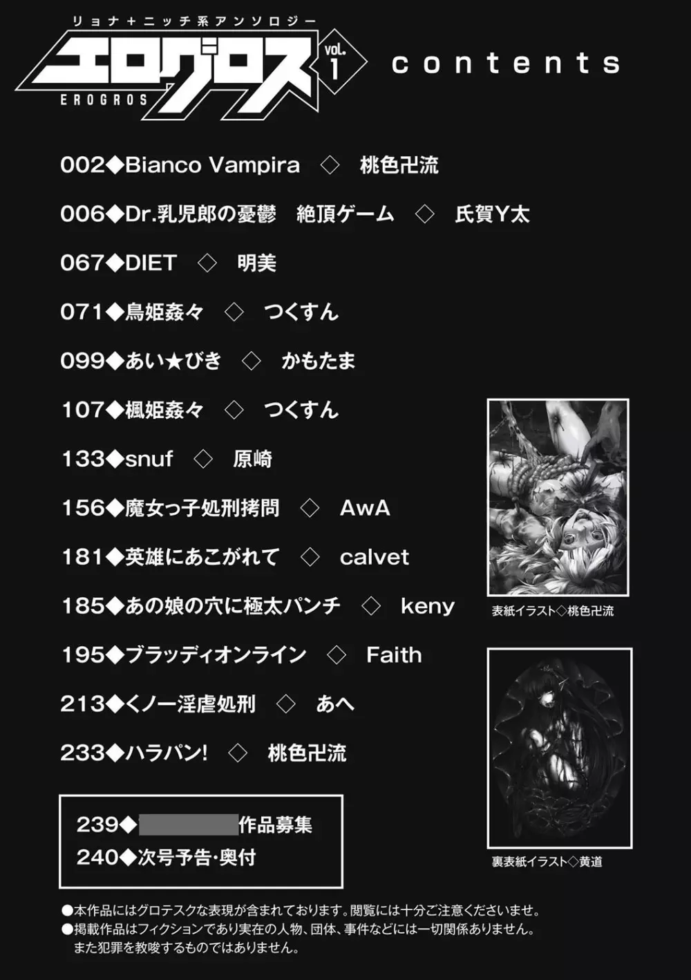 エログロス Vol.1 Page.4