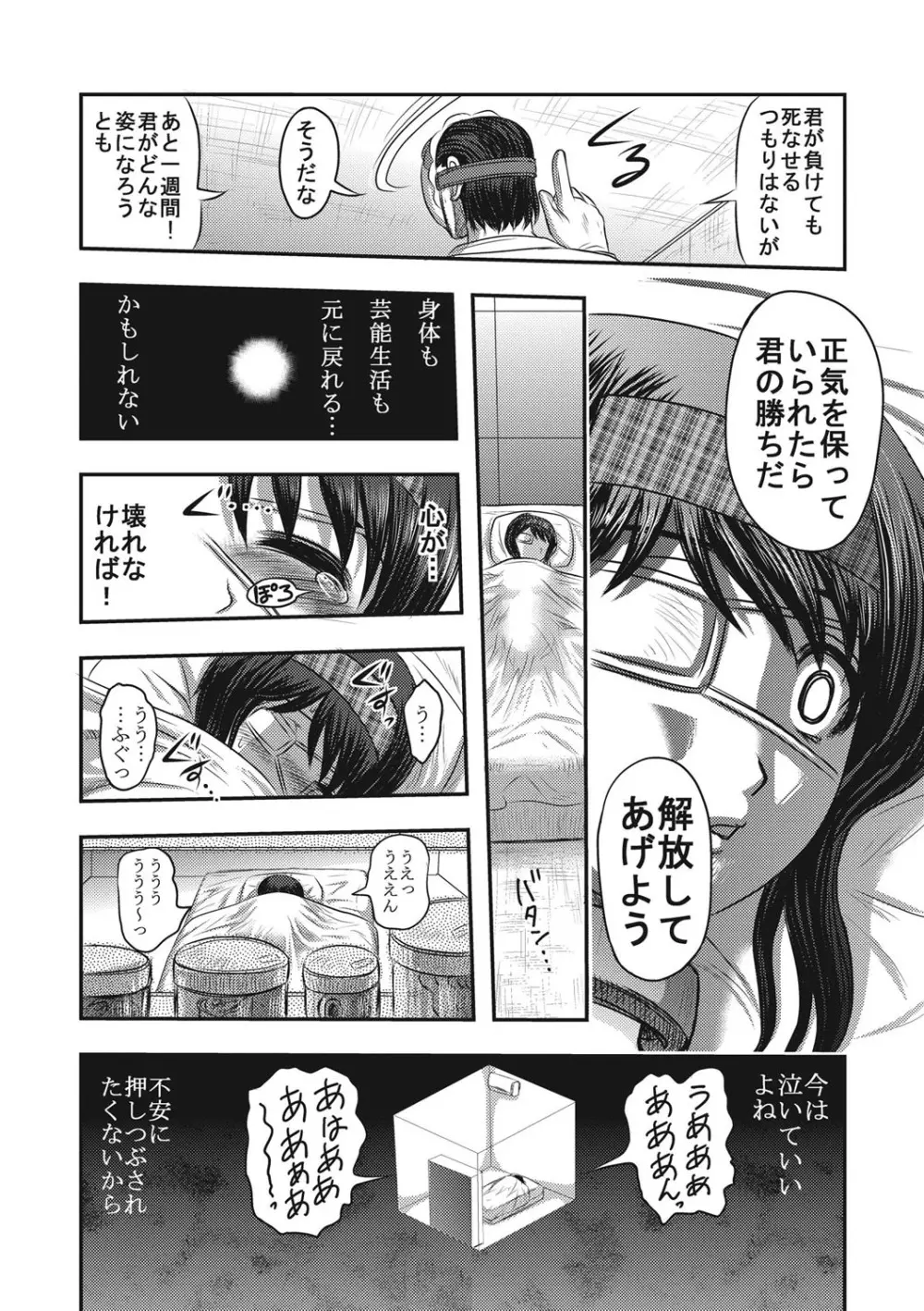 エログロス Vol.1 Page.45