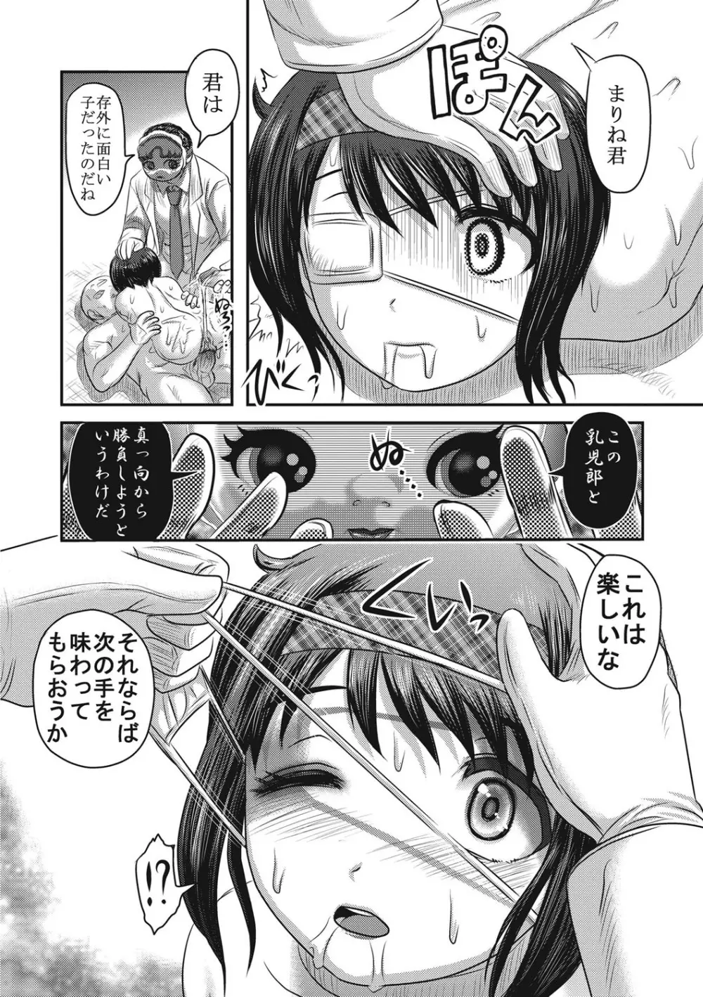エログロス Vol.1 Page.49