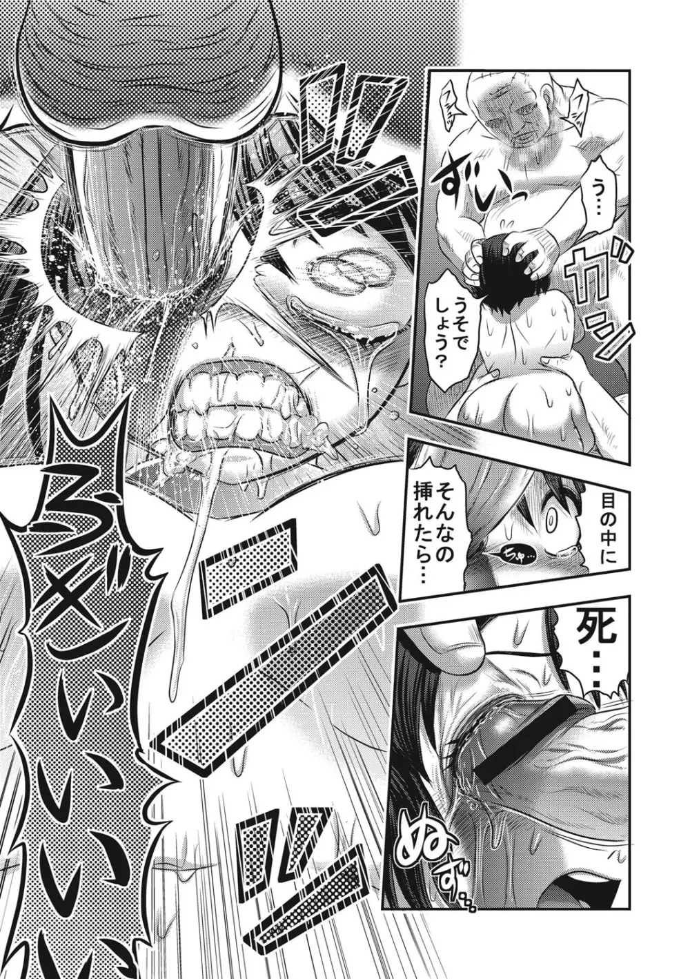エログロス Vol.1 Page.54