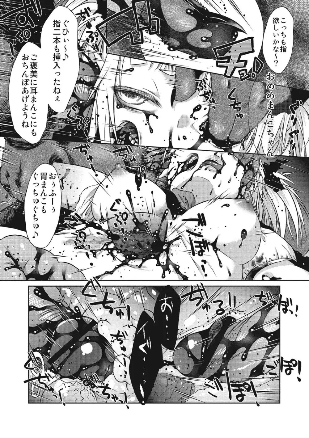 エログロス Vol.1 Page.7
