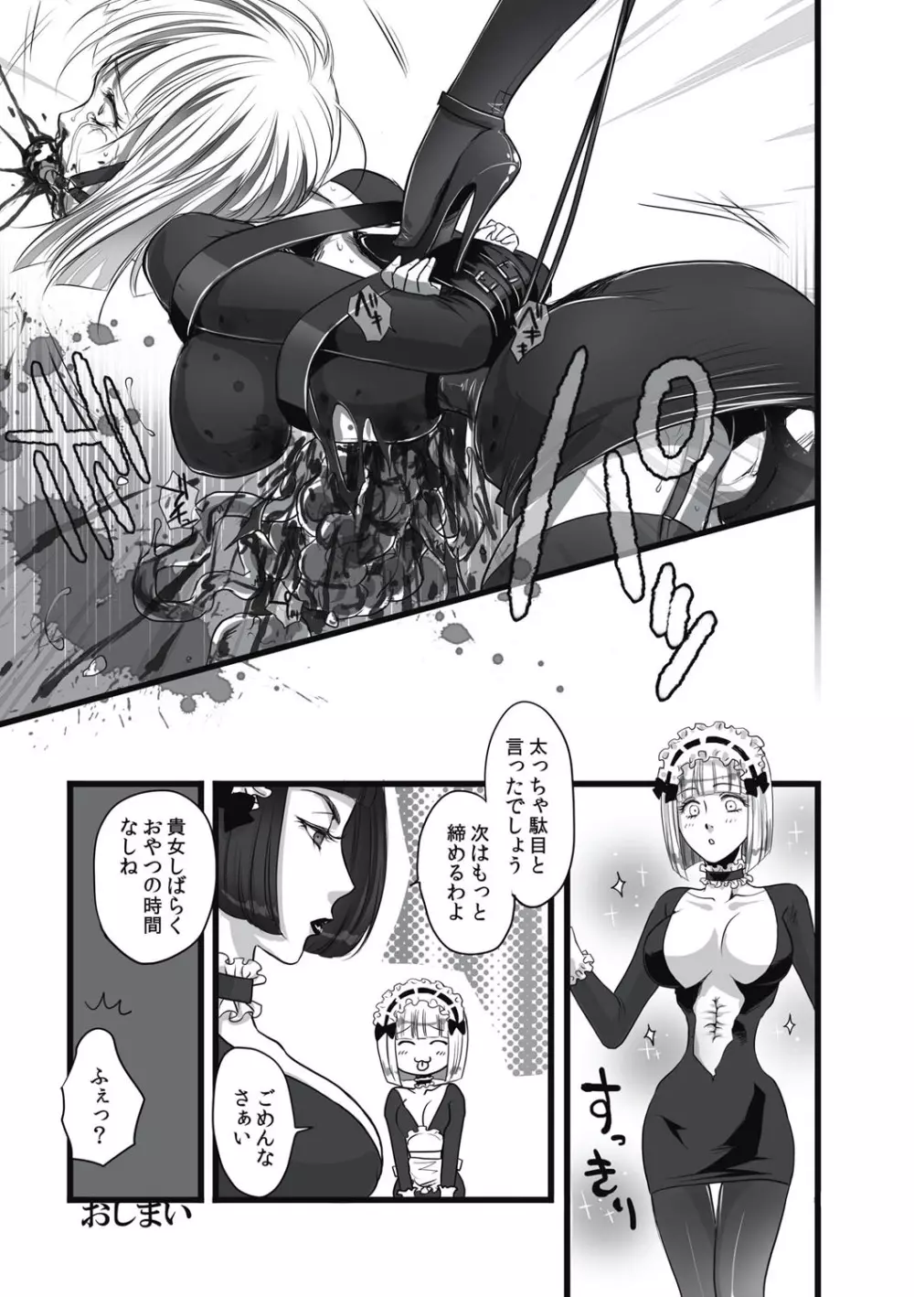 エログロス Vol.1 Page.72
