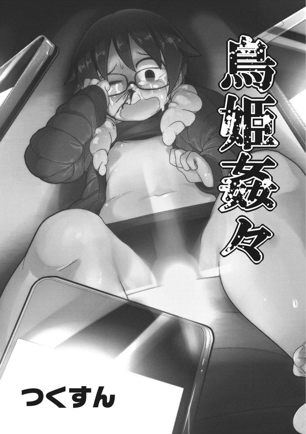エログロス Vol.1 Page.74