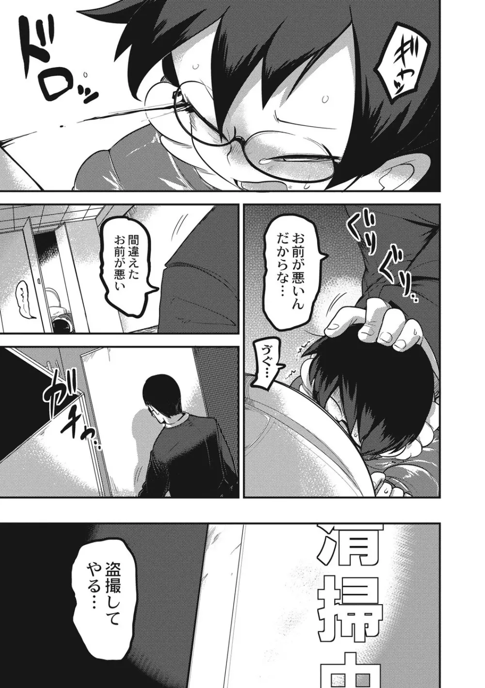 エログロス Vol.1 Page.80