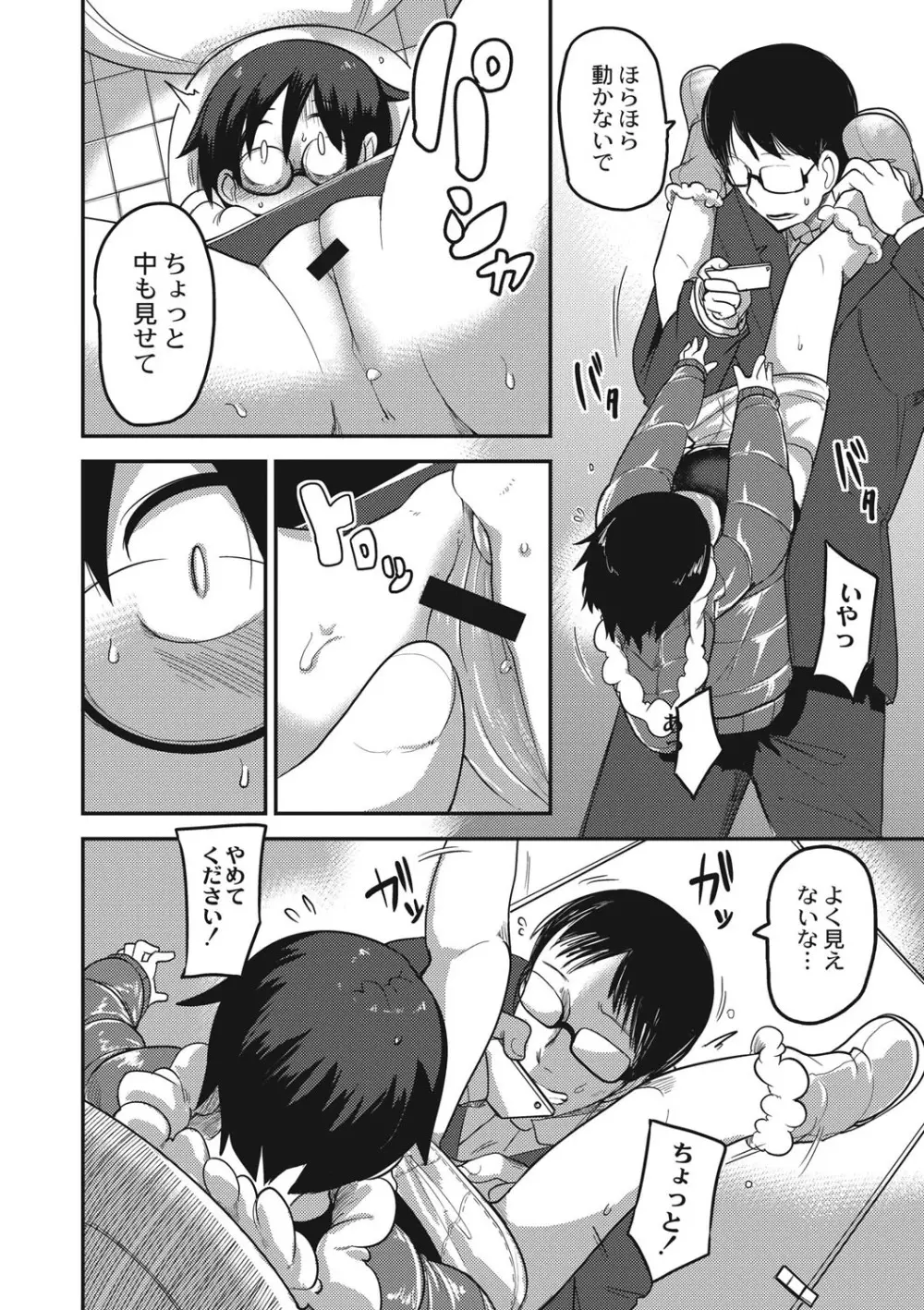 エログロス Vol.1 Page.87